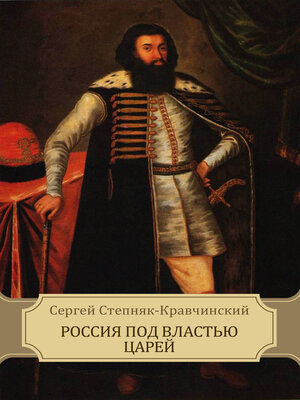 cover image of Rossija pod vlast'ju carej
